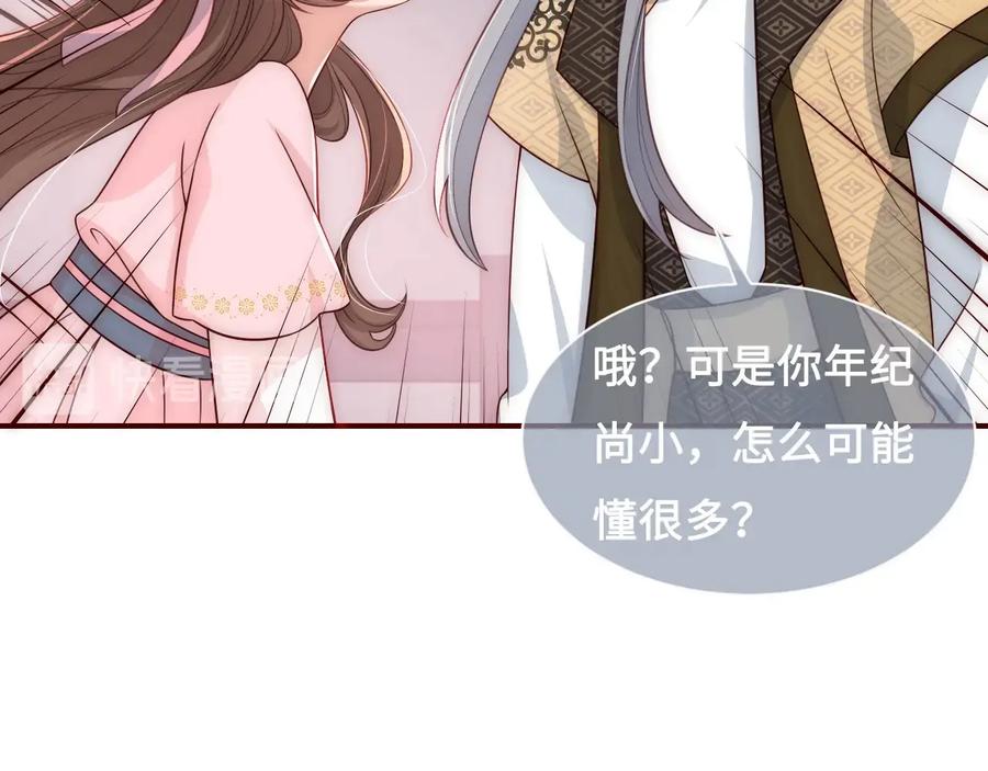 养敌为患 第56话 天授之人 第59页
