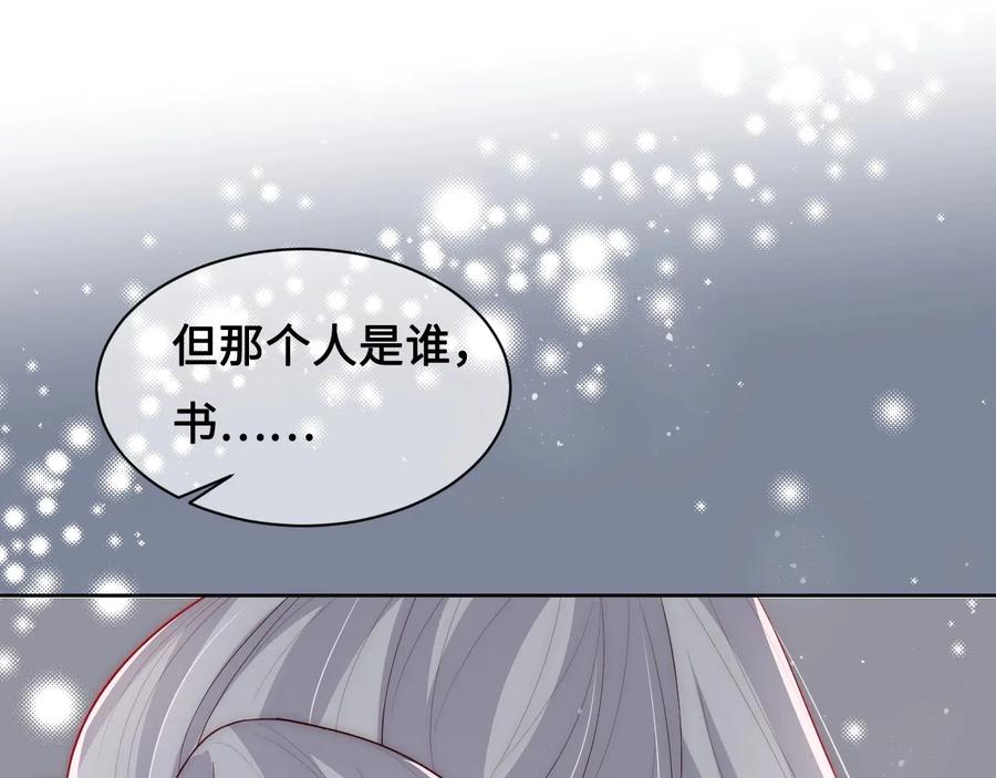 养敌为患 第56话 天授之人 第76页