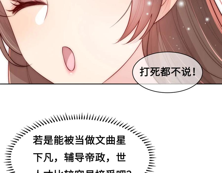 养敌为患 第56话 天授之人 第84页