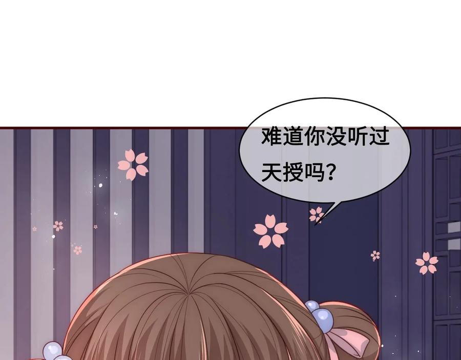 养敌为患 第56话 天授之人 第60页