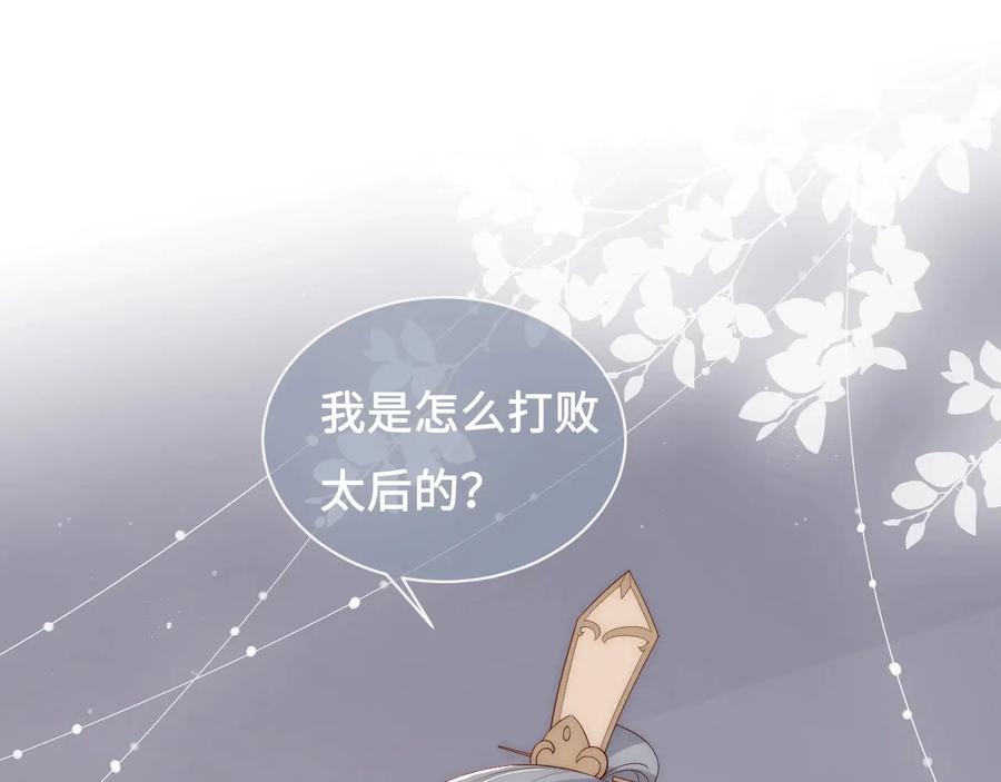养敌为患 第56话 天授之人 第71页