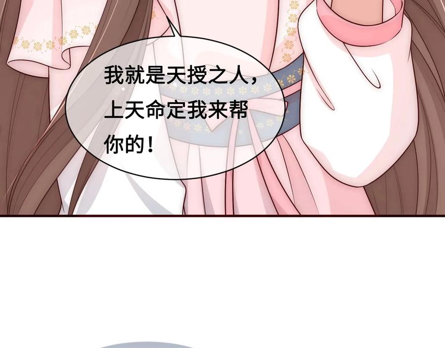 养敌为患 第56话 天授之人 第62页