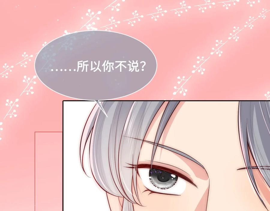 养敌为患 第56话 天授之人 第82页