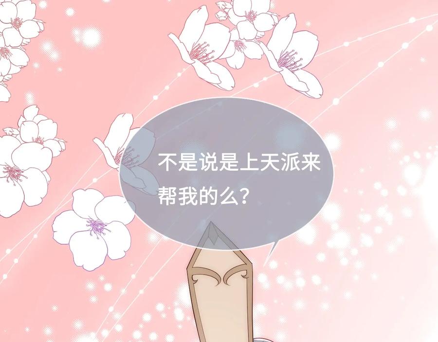 养敌为患 第56话 天授之人 第104页