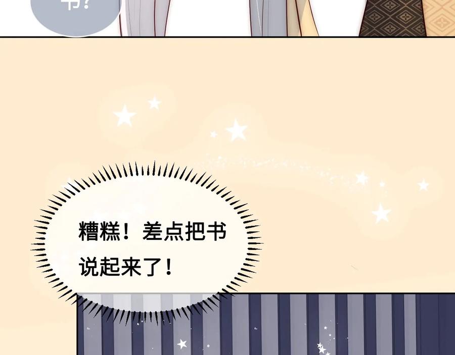 养敌为患 第56话 天授之人 第78页