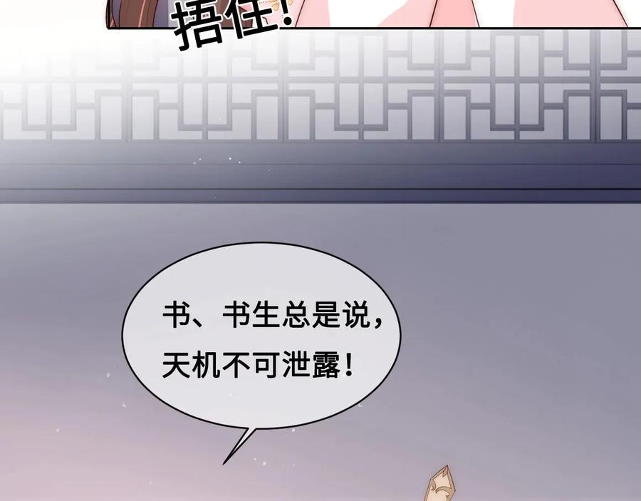 养敌为患 第56话 天授之人 第80页