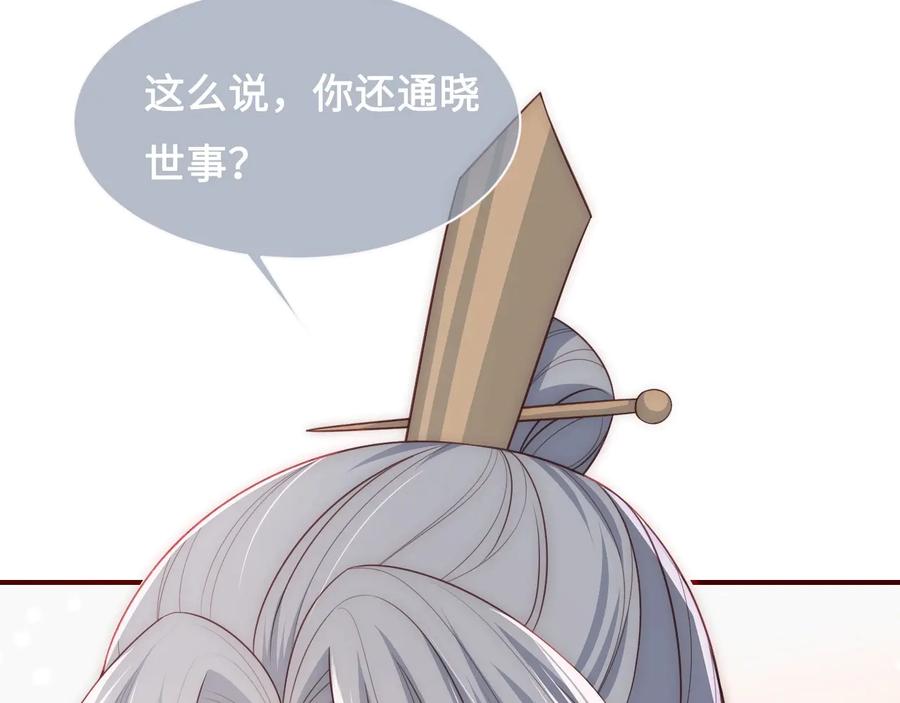 养敌为患 第56话 天授之人 第63页