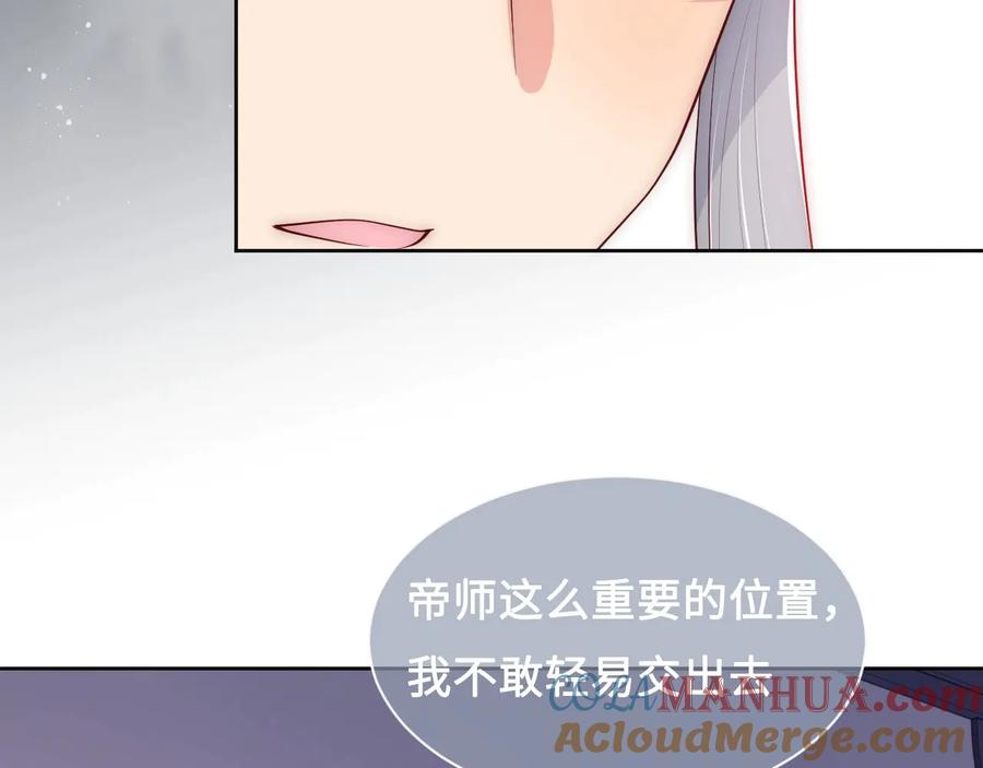 养敌为患 第56话 天授之人 第45页