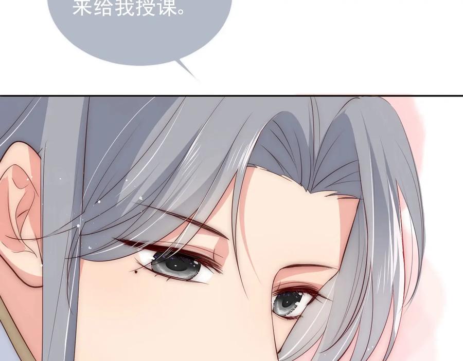 养敌为患 第57话 给陛下授课 第24页