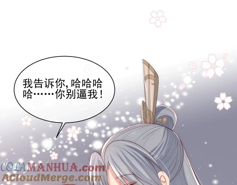 养敌为患 第57话 给陛下授课 第5页