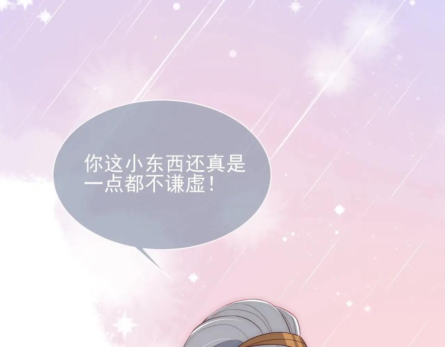 养敌为患 第57话 给陛下授课 第56页