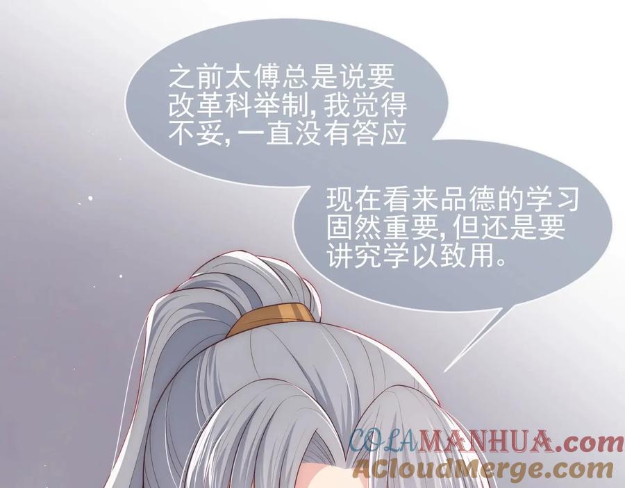 养敌为患 第57话 给陛下授课 第41页