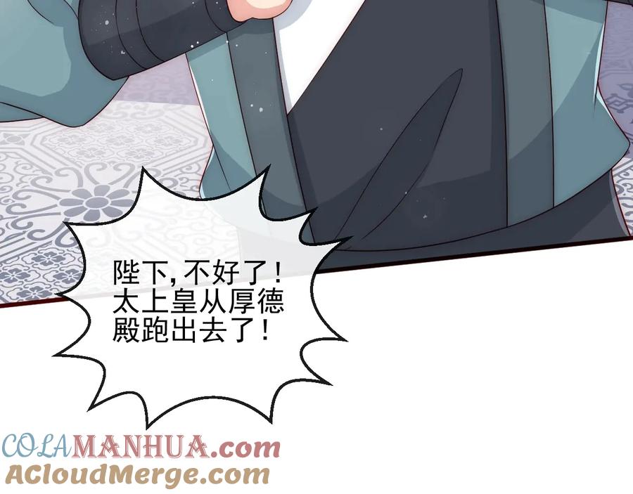 养敌为患 第57话 给陛下授课 第73页