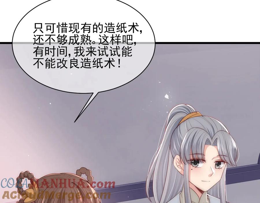养敌为患 第57话 给陛下授课 第49页