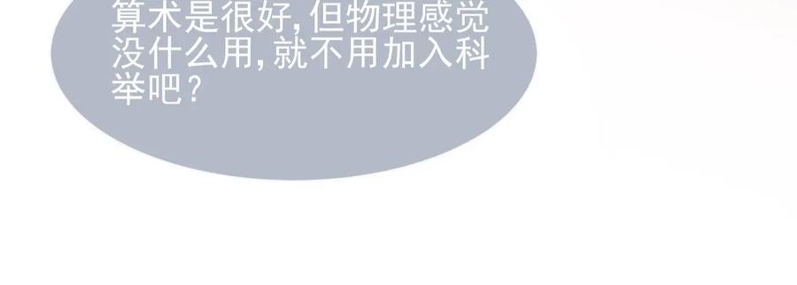 养敌为患 第57话 给陛下授课 第59页