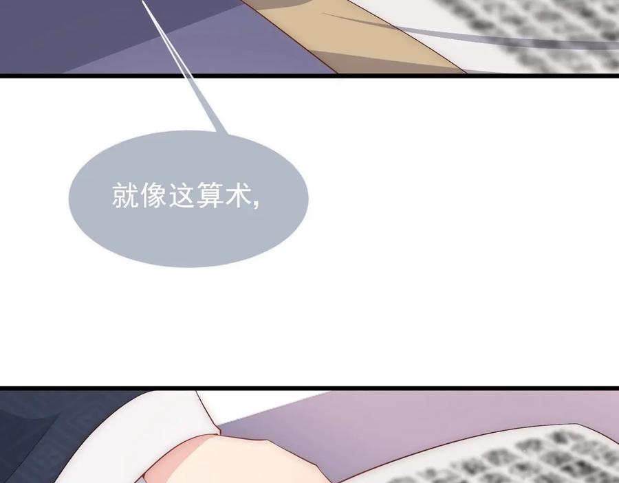 养敌为患 第57话 给陛下授课 第44页
