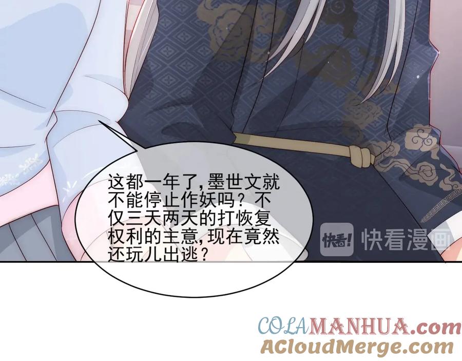 养敌为患 第57话 给陛下授课 第77页