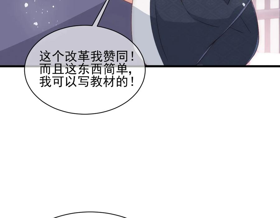 养敌为患 第57话 给陛下授课 第48页