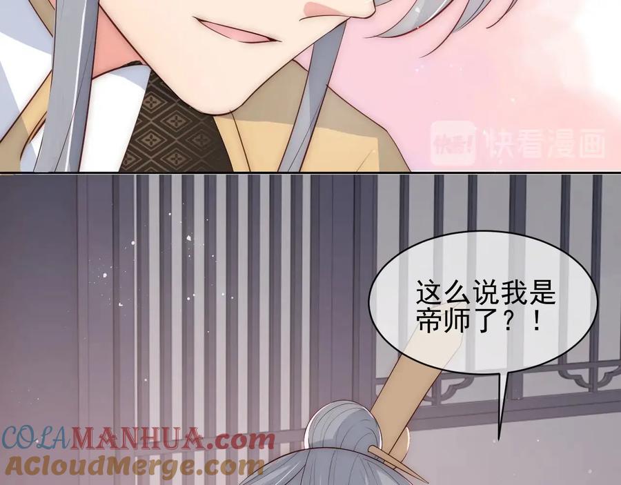 养敌为患 第57话 给陛下授课 第25页