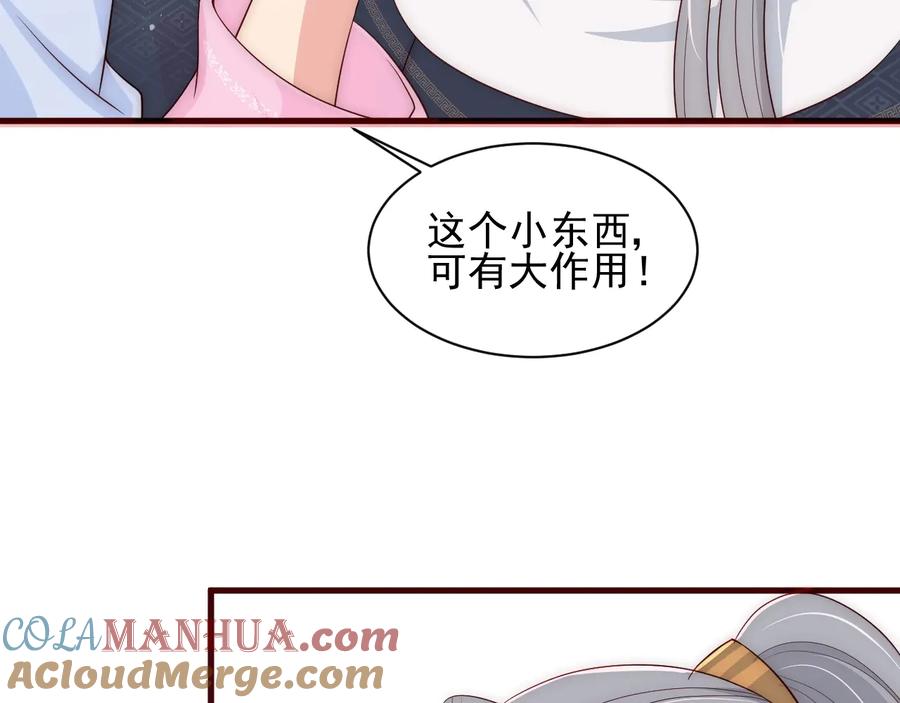 养敌为患 第57话 给陛下授课 第65页