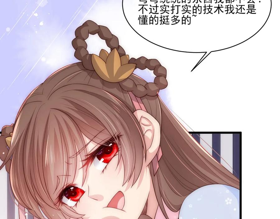 养敌为患 第57话 给陛下授课 第54页