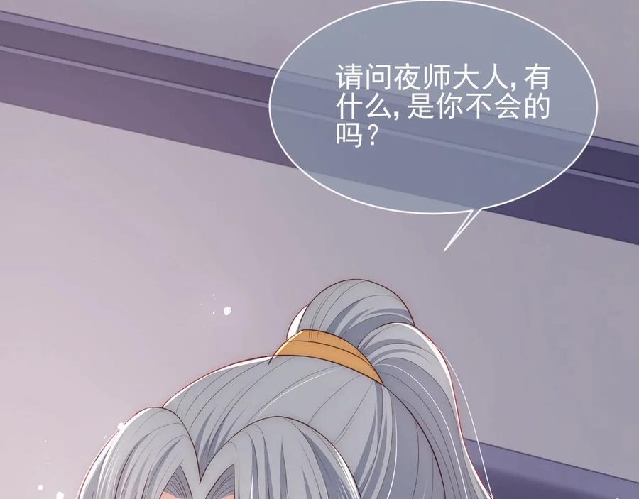 养敌为患 第57话 给陛下授课 第51页