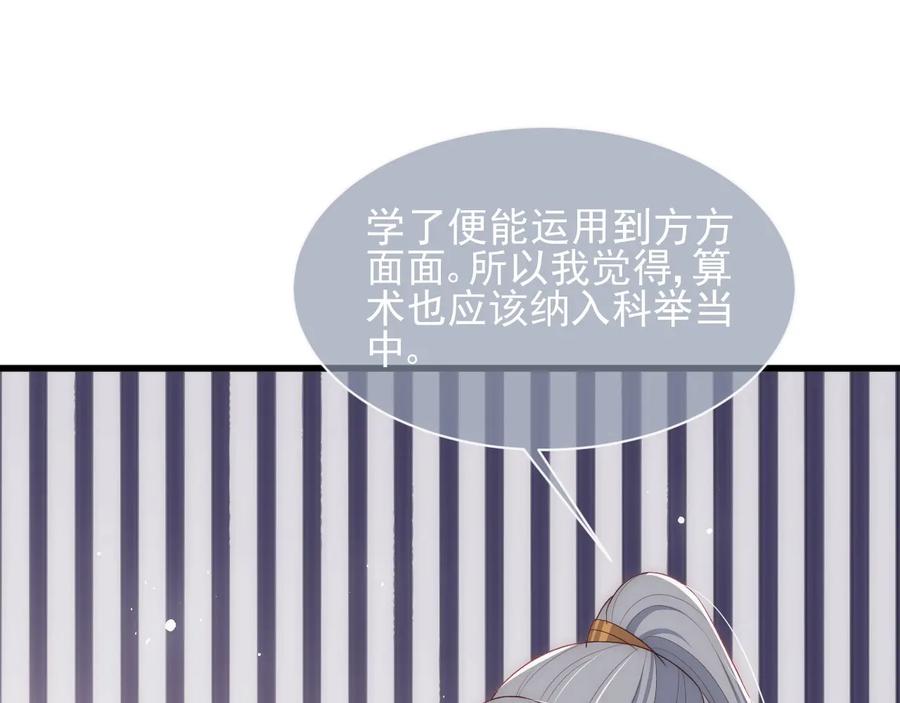 养敌为患 第57话 给陛下授课 第46页
