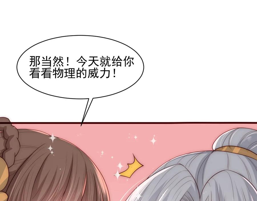 养敌为患 第57话 给陛下授课 第63页