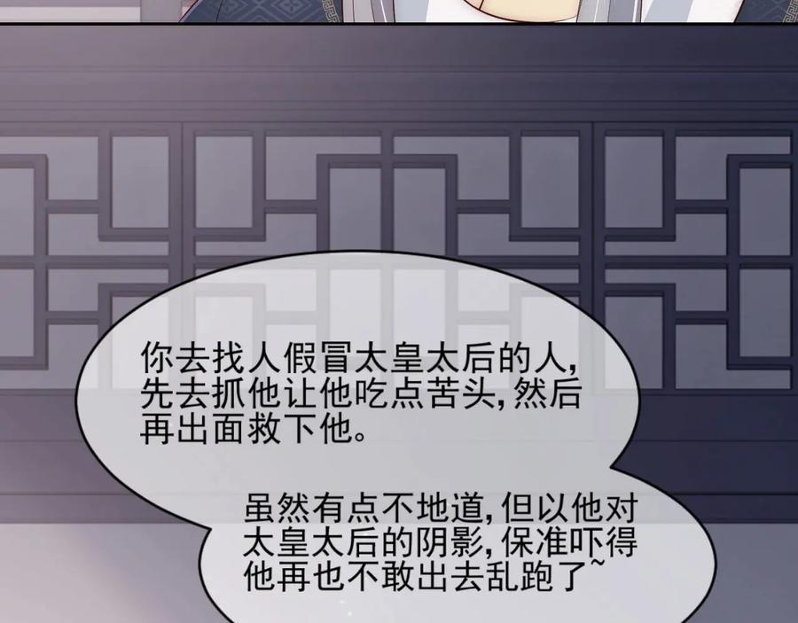养敌为患 第57话 给陛下授课 第84页