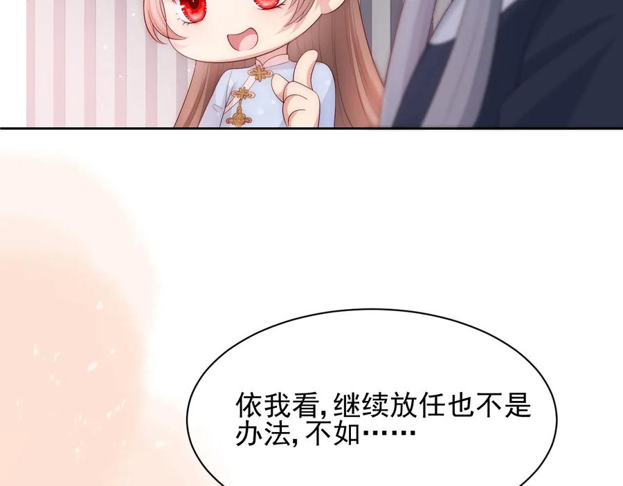 养敌为患 第57话 给陛下授课 第79页