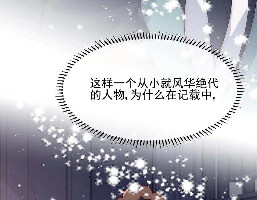 养敌为患 第57话 给陛下授课 第99页