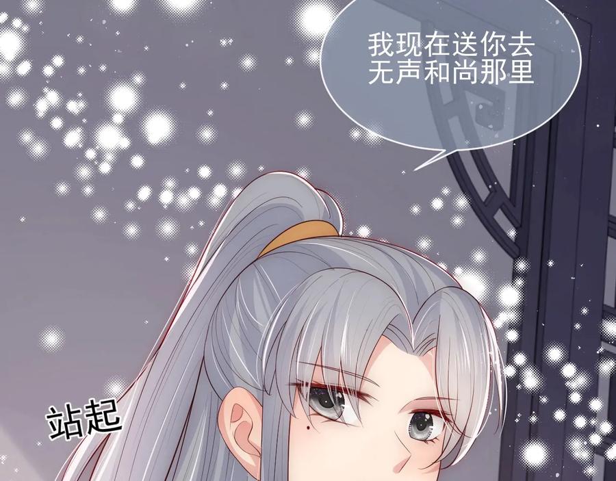 养敌为患 第58话 拯救孕妇 第18页