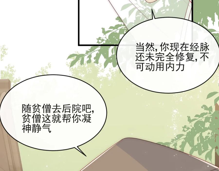养敌为患 第58话 拯救孕妇 第43页