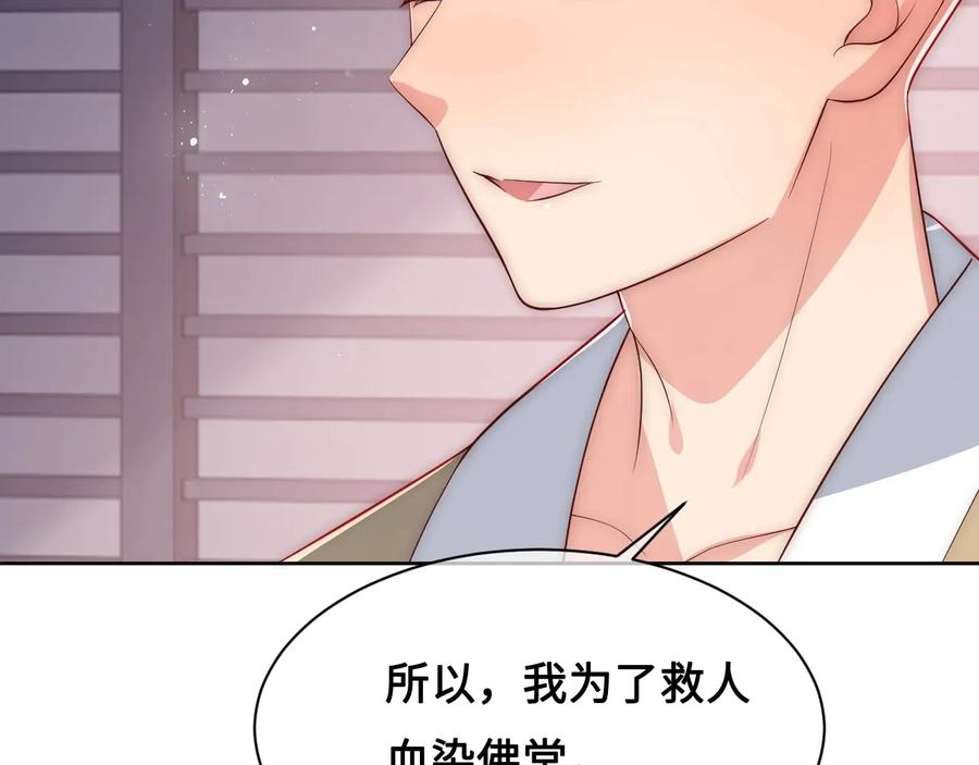 养敌为患 第59话 人无完人 第36页