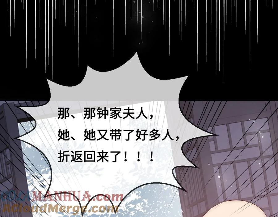 养敌为患 第59话 人无完人 第77页