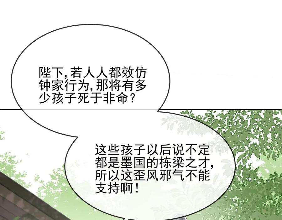 养敌为患 第59话 人无完人 第119页
