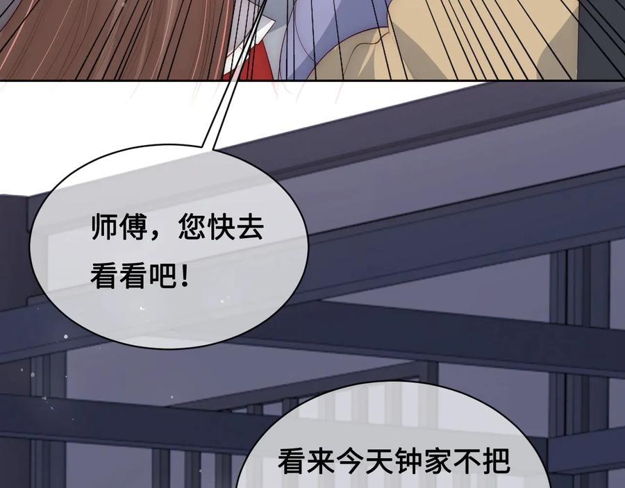 养敌为患 第59话 人无完人 第79页