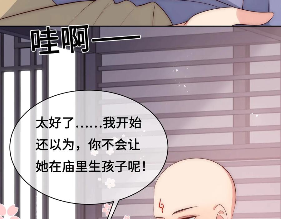 养敌为患 第59话 人无完人 第32页