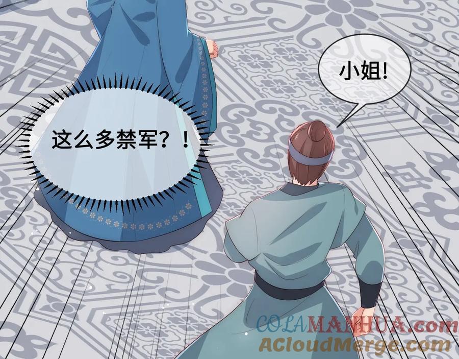 养敌为患 第59话 人无完人 第9页