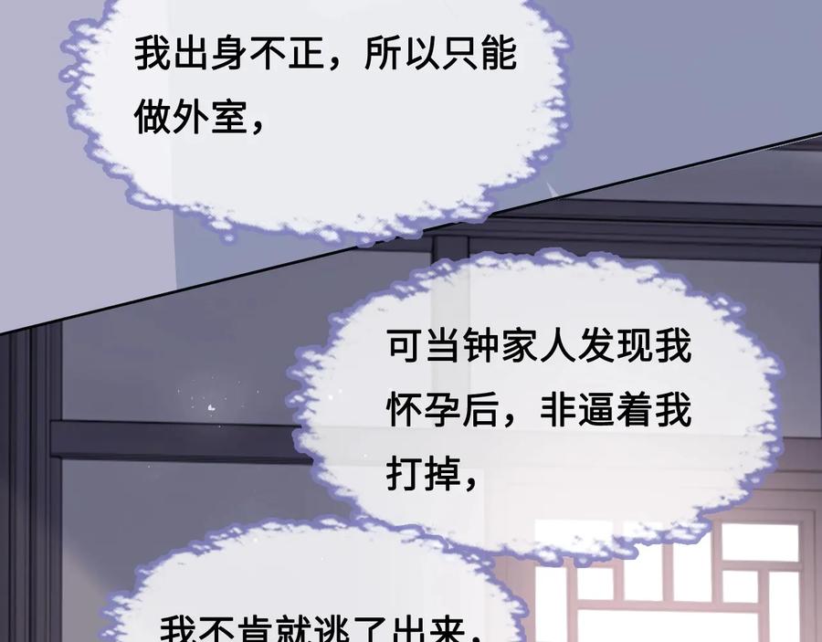 养敌为患 第59话 人无完人 第104页