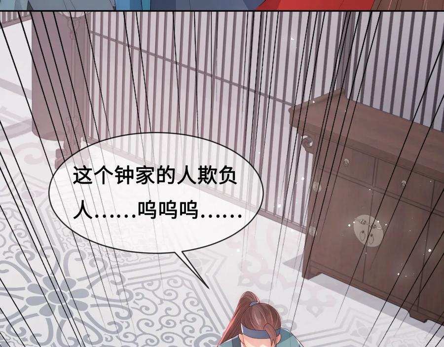 养敌为患 第59话 人无完人 第7页