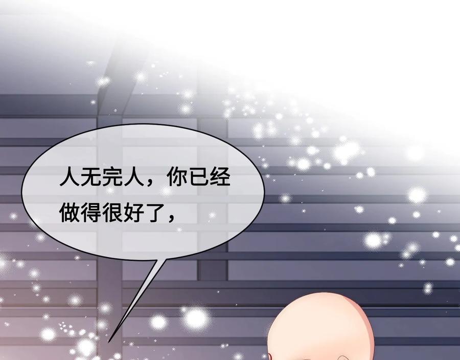 养敌为患 第59话 人无完人 第72页