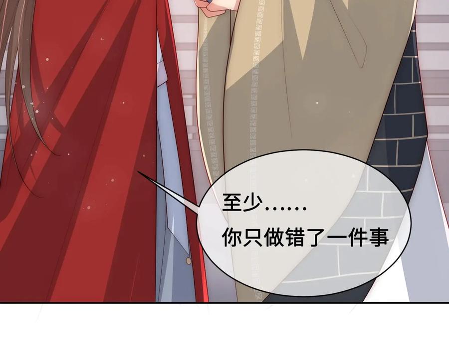 养敌为患 第59话 人无完人 第74页