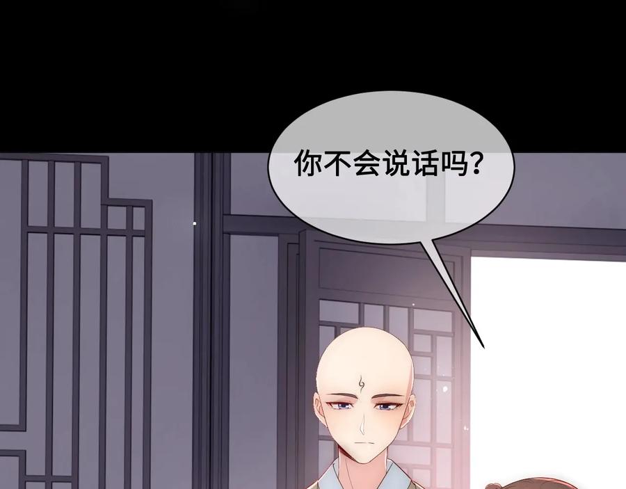 养敌为患 第59话 人无完人 第95页
