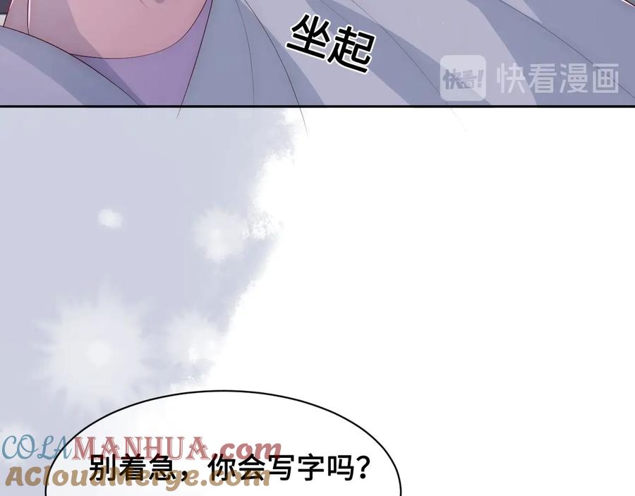 养敌为患 第59话 人无完人 第97页