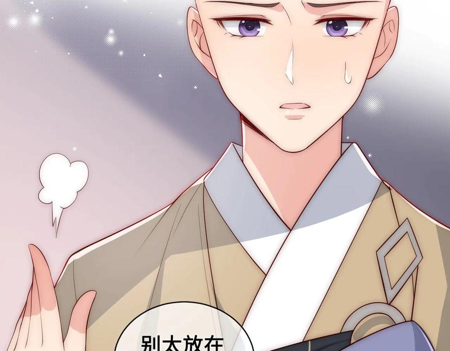 养敌为患 第59话 人无完人 第70页