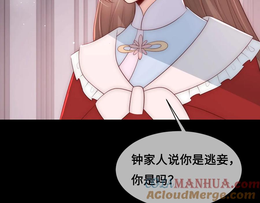 养敌为患 第59话 人无完人 第93页