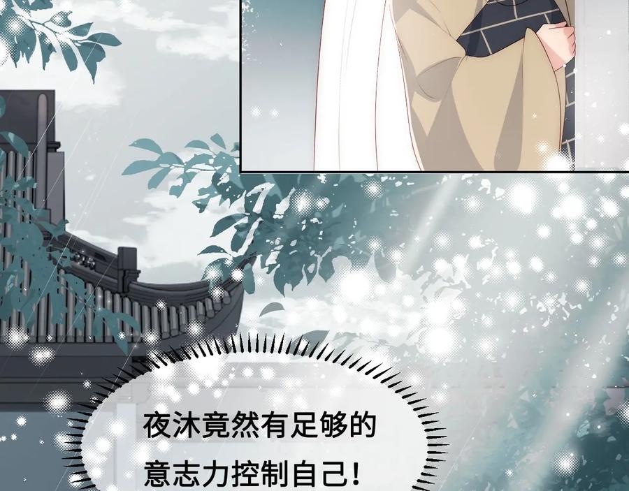 养敌为患 第59话 人无完人 第56页