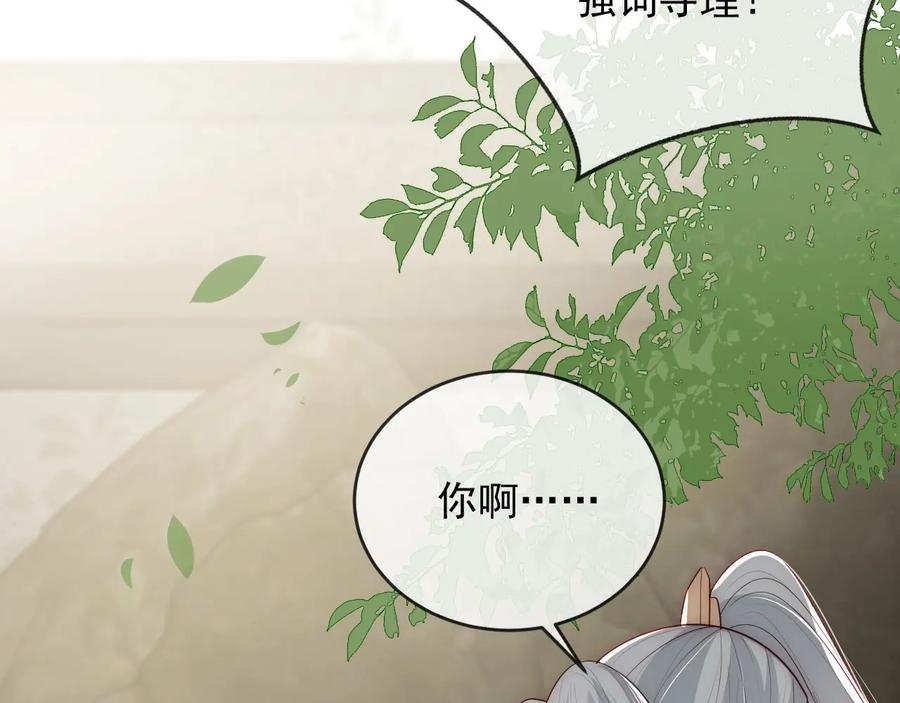 养敌为患 第59话 人无完人 第122页
