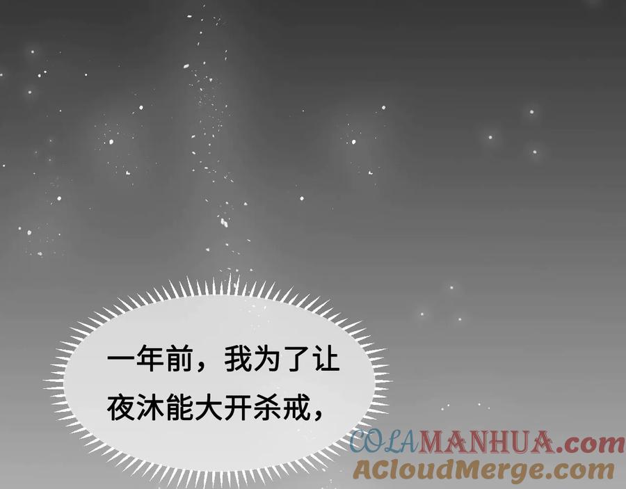 养敌为患 第59话 人无完人 第45页